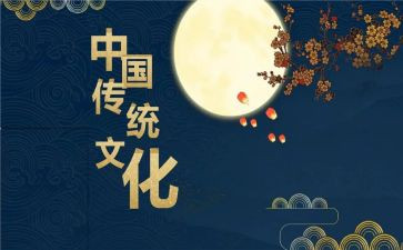 传统文化教育教案6篇