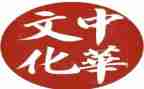 中国传统文化的心得体会最新8篇