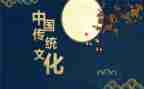 传统文化教育教案6篇