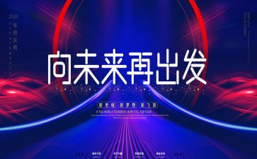 新起点新征程砥砺奋进再出发演讲稿7篇