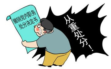 纪律处分条例心得通用8篇