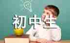 以初三为题作文800字优秀作文6篇