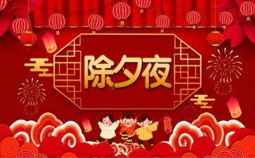 除夕2024年作文推荐8篇