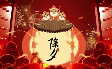 除夕2024年作文参考6篇