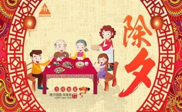 作文除夕之夜400字6篇