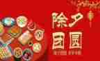 《除夕》的作文参考6篇