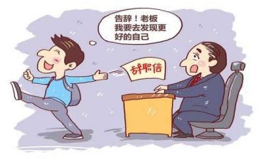 管理者辞职报告5篇