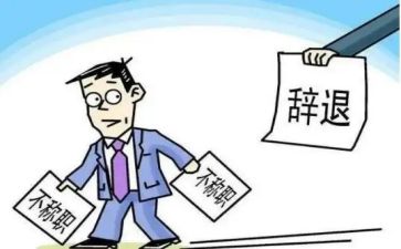 教师辞职申请范文优质8篇