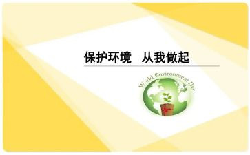 珍爱生命从我做起演讲稿5篇