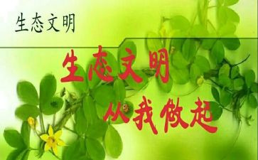 爱护环境从我做起演讲稿8篇