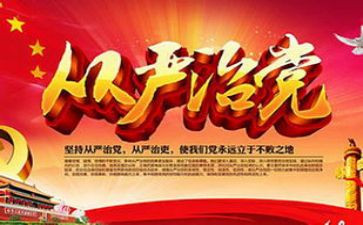 从严治酒心得体会8篇