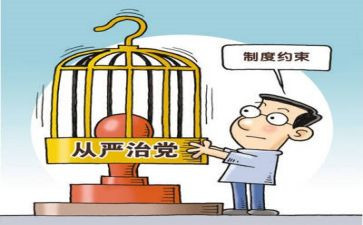 全面从严治党半年总结5篇