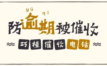 贷后催收工作总结8篇