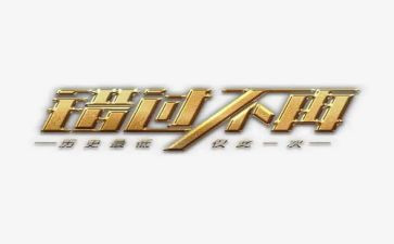 错过的——作文模板8篇