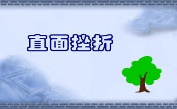 挫折的作文推荐5篇