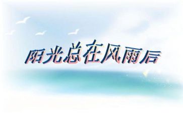 挫折与成长作文800字6篇