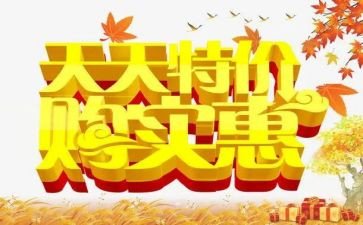 商场促销活动方案8篇