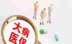 申请大病补助申请书8篇