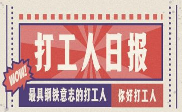 暑假打工的心得体会精选8篇