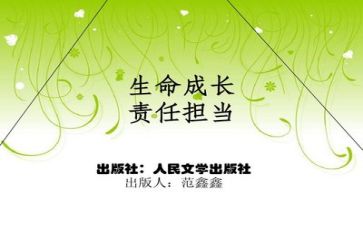 有担当的人作文600字7篇