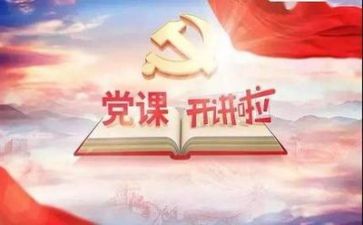 与党有关演讲稿6篇