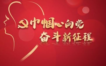 关于党旗心得体会8篇