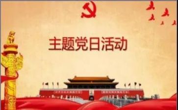 党史11讲心得体会7篇