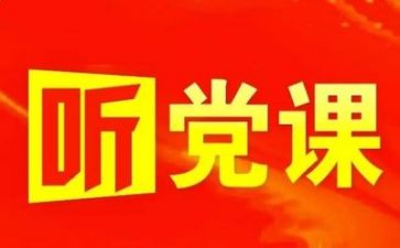 学党史悟心得心得体会8篇