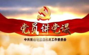 党会心得体会2000字参考5篇