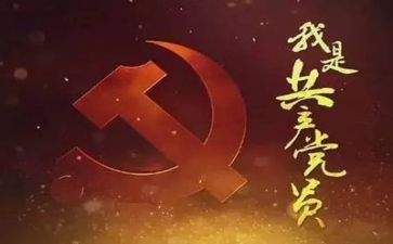 党故事的演讲稿参考7篇