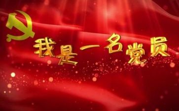 党演讲稿200字8篇