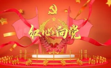 学党性心得体会推荐5篇