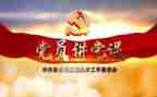 党会心得体会模板最新8篇