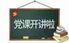 2024年党务干部培训心得体会5篇