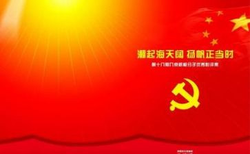 19上党课的心得体会参考7篇