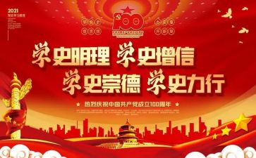 学党史教育的心得体会优秀8篇