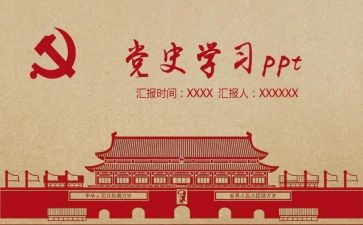 学党史教育的心得体会模板8篇