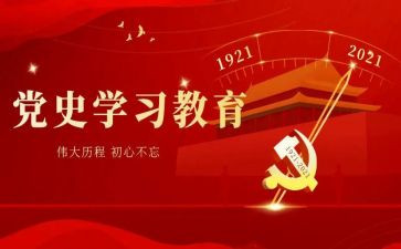 讲党史的演讲稿通用7篇