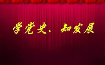 学党史故事演讲稿6篇