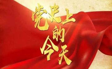 2024党史教育活动方案8篇