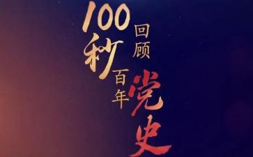 2023重温党史的心得体会6篇