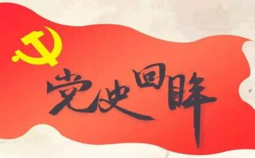 学党史坚信念心得体会5篇