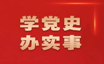 学党史演讲稿优秀7篇
