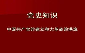 对党史学习的心得体会通用5篇