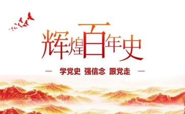 《党史》演讲稿推荐5篇