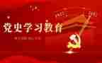 讲党史的演讲稿通用7篇
