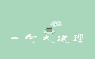 讲大道理的作文优秀7篇
