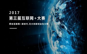 创业大赛演讲稿6篇