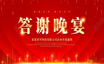 答谢致辞稿5篇