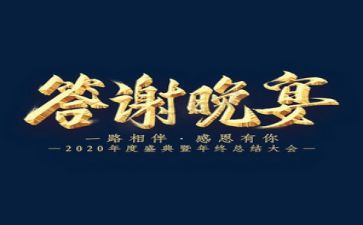答谢会活动方案5篇